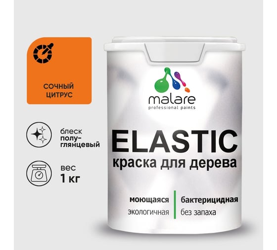 Краска резиновая по дереву MALARE Elastic, акриловая для наружных и внутренних работ, без запаха, полуглянцевая, сочный цитрус, 1 кг КЭЛСТЛСОЦПГ0100
