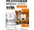 Краска резиновая по дереву MALARE Elastic, акриловая для наружных и внутренних работ, без запаха, полуглянцевая, сочный цитрус, 1 кг КЭЛСТЛСОЦПГ0100 2