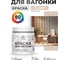 Акриловая краска для вагонки для дерева с антисептическим эффектом без запаха матовая абсолютный бежевый MALARE 0,5 кг КВГНКААББМ0050 2