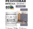 Краска резиновая по дереву MALARE Elastic, акриловая для наружных и внутренних работ, без запаха, полуглянцевая, темно-серый, 0.5 кг КЭЛСТЛТЕСПГ0050 2