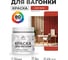 Акриловая краска для вагонки для дерева с антисептическим эффектом без запаха матовая алое танго MALARE 0,5 кг КВГНКААЛТМ0050 2