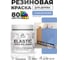Краска резиновая по дереву MALARE Elastic, акриловая для наружных и внутренних работ, без запаха, полуглянцевая, стальной голубой, 0.5 кг КЭЛСТЛСТГПГ0050 2