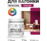 Акриловая краска для вагонки для дерева с антисептическим эффектом без запаха матовая амарантово-пурпурный MALARE 0,5 кг КВГНКААМПМ0050 2