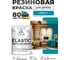 Краска резиновая по дереву MALARE Elastic, акриловая для наружных и внутренних работ, без запаха, полуглянцевая, тиффани, 1 кг КЭЛСТЛТИФПГ0100 2