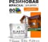 Краска резиновая по дереву MALARE Elastic, акриловая для наружных и внутренних работ, без запаха, полуглянцевая, сочный цитрус, 10 кг КЭЛСТЛСОЦПГ1000 2