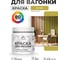Акриловая краска для вагонки для дерева с антисептическим эффектом без запаха матовая васаби MALARE 0,5 кг КВГНКАВАСМ0050 2