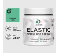 Краска резиновая по дереву MALARE Elastic, акриловая для наружных и внутренних работ, без запаха, полуглянцевая, снежная мята, 0.5 кг КЭЛСТЛСНМПГ0050
