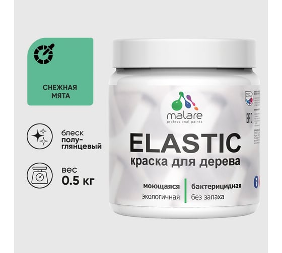 Краска резиновая по дереву MALARE Elastic, акриловая для наружных и внутренних работ, без запаха, полуглянцевая, снежная мята, 0.5 кг КЭЛСТЛСНМПГ0050