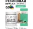 Краска резиновая по дереву MALARE Elastic, акриловая для наружных и внутренних работ, без запаха, полуглянцевая, снежная мята, 0.5 кг КЭЛСТЛСНМПГ0050 2