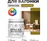 Акриловая краска для вагонки для дерева с антисептическим эффектом без запаха матовая греческая олива MALARE 0,5 кг КВГНКАГРОМ0050 2