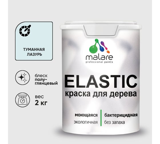 Краска резиновая по дереву MALARE Elastic, акриловая для наружных и внутренних работ, без запаха, полуглянцевая, туманная лазурь, 2 кг КЭЛСТЛТУЛПГ0200