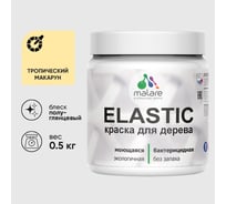Краска резиновая по дереву MALARE Elastic, акриловая для наружных и внутренних работ, без запаха, полуглянцевая, тропический макарун, 0.5 кг КЭЛСТЛТРМПГ0050