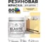 Краска резиновая по дереву MALARE Elastic, акриловая для наружных и внутренних работ, без запаха, полуглянцевая, тропический макарун, 0.5 кг КЭЛСТЛТРМПГ0050 2