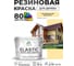 Краска резиновая по дереву MALARE Elastic, акриловая для наружных и внутренних работ, без запаха, полуглянцевая, тропический макарун, 10 кг КЭЛСТЛТРМПГ1000 2