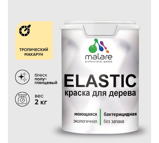 Краска резиновая по дереву MALARE Elastic, акриловая для наружных и внутренних работ, без запаха, полуглянцевая, тропический макарун, 2 кг КЭЛСТЛТРМПГ0200