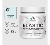 Краска резиновая по дереву MALARE Elastic, акриловая для наружных и внутренних работ, без запаха, полуглянцевая, туманная лазурь, 0.5 кг КЭЛСТЛТУЛПГ0050