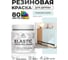 Краска резиновая по дереву MALARE Elastic, акриловая для наружных и внутренних работ, без запаха, полуглянцевая, туманная лазурь, 0.5 кг КЭЛСТЛТУЛПГ0050 2