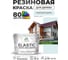 Краска резиновая по дереву MALARE Elastic, акриловая для наружных и внутренних работ, без запаха, полуглянцевая, туманная лазурь, 10 кг КЭЛСТЛТУЛПГ1000 2