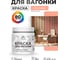 Акриловая краска для вагонки для дерева с антисептическим эффектом без запаха матовая коралловый MALARE 0,5 кг КВГНКАКРЛМ0050 2