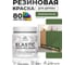 Краска резиновая по дереву MALARE Elastic, акриловая для наружных и внутренних работ, без запаха, полуглянцевая, хвойный бонсай, 0.5 кг КЭЛСТЛХВБПГ0050 2