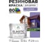 Краска резиновая по дереву MALARE Elastic, акриловая для наружных и внутренних работ, без запаха, полуглянцевая, фиалковый, 10 кг КЭЛСТЛФИАПГ1000 2