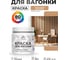 Акриловая краска для вагонки для дерева с антисептическим эффектом без запаха матовая молочный шоколад MALARE 0,5 кг КВГНКАМОШМ0050 2