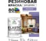 Краска резиновая по дереву MALARE Elastic, акриловая для наружных и внутренних работ, без запаха, полуглянцевая, фиалковый, 1 кг КЭЛСТЛФИАПГ0100 2