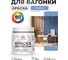 Акриловая краска для вагонки для дерева с антисептическим эффектом без запаха матовая ниагара MALARE 0,5 кг КВГНКАНИАМ0050 2