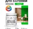 Акриловая краска для вагонки для дерева с антисептическим эффектом без запаха матовая освежающий зеленый MALARE 0,5 кг КВГНКАОСЗМ0050 2