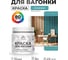 Акриловая краска для вагонки для дерева с антисептическим эффектом без запаха матовая летний бриз MALARE 0,5 кг КВГНКАЛЕБМ0050 2