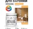 Акриловая краска для вагонки для дерева с антисептическим эффектом без запаха матовая оранжевый закат MALARE 0,5 кг КВГНКАОРЗМ0050 2
