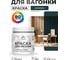 Акриловая краска для вагонки для дерева с антисептическим эффектом без запаха матовая оклахома MALARE 0,5 кг КВГНКАОКЛМ0050 2