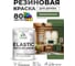 Краска резиновая по дереву MALARE Elastic, акриловая для наружных и внутренних работ, без запаха, полуглянцевая, хвойный бонсай, 1 кг КЭЛСТЛХВБПГ0100 2