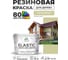 Краска резиновая по дереву MALARE Elastic, акриловая для наружных и внутренних работ, без запаха, полуглянцевая, фисташковый, 10 кг КЭЛСТЛФИСПГ1000 2