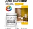 Акриловая краска для вагонки для дерева с антисептическим эффектом без запаха матовая масло тмина MALARE 0,5 кг КВГНКАМАТМ0050 2