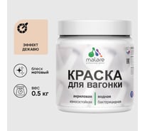Акриловая краска MALARE для вагонки для дерева, с антисептическим эффектом, без запаха, матовая, эффект дежавю, 0.5 кг КВГНКАЭФДМ0050