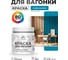 Акриловая краска для вагонки для дерева с антисептическим эффектом без запаха матовая синяя малина MALARE 0,5 кг КВГНКАСИММ0050 2