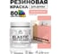 Краска резиновая по дереву MALARE Elastic, акриловая для наружных и внутренних работ, без запаха, полуглянцевая, японский лосось, 0.5 кг КЭЛСТЛЯПЛПГ0050 2