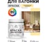 Акриловая краска для вагонки для дерева с антисептическим эффектом без запаха матовая тропический макарун MALARE 0,5 кг КВГНКАТРММ0050 2