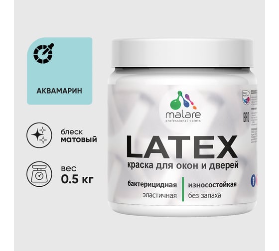 Акриловая краска MALARE для дверей и окон Latex по дереву с антисептическим эффектом, моющаяся, без запаха матовая, аквамарин, 0.5 кг КЛТКСААКВМ0050