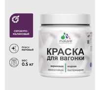 Акриловая краска MALARE для вагонки для дерева, с антисептическим эффектом, без запаха, матовая, серобуромалиновый, 0.5 кг КВГНКАСБММ0050