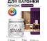 Акриловая краска для вагонки для дерева с антисептическим эффектом без запаха матовая серобуромалиновый MALARE 0,5 кг КВГНКАСБММ0050 2