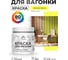 Акриловая краска для вагонки для дерева с антисептическим эффектом без запаха матовая спелый лимон MALARE 0,5 кг КВГНКАСПЛМ0050 2