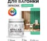 Акриловая краска для вагонки для дерева с антисептическим эффектом без запаха матовая снежная мята MALARE 0,5 кг КВГНКАСНММ0050 2