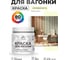 Акриловая краска для вагонки для дерева с антисептическим эффектом без запаха матовая слоновая кость MALARE 0,5 кг КВГНКАСЛКМ0050 2