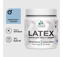 Акриловая краска MALARE для дверей и окон Latex по дереву с антисептическим эффектом, моющаяся, без запаха матовая, акварельно-голубой, 0.5 кг КЛТКСААКГМ0050