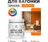 Акриловая краска для вагонки для дерева с антисептическим эффектом без запаха матовая сочный цитрус MALARE 0,5 кг КВГНКАСОЦМ0050 2