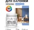 Акриловая краска для вагонки для дерева с антисептическим эффектом без запаха матовая стальной голубой MALARE 0,5 кг КВГНКАСТГМ0050 2