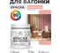 Акриловая краска для вагонки для дерева с антисептическим эффектом без запаха матовая японский лосось MALARE 0,5 кг КВГНКАЯПЛМ0050 2