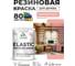 Краска резиновая по дереву MALARE Elastic, акриловая для наружных и внутренних работ, без запаха, полуглянцевая, японский лосось, 1 кг КЭЛСТЛЯПЛПГ0100 2